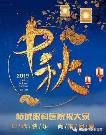 中秋花好月圓夜 做完近視手術再賞月!